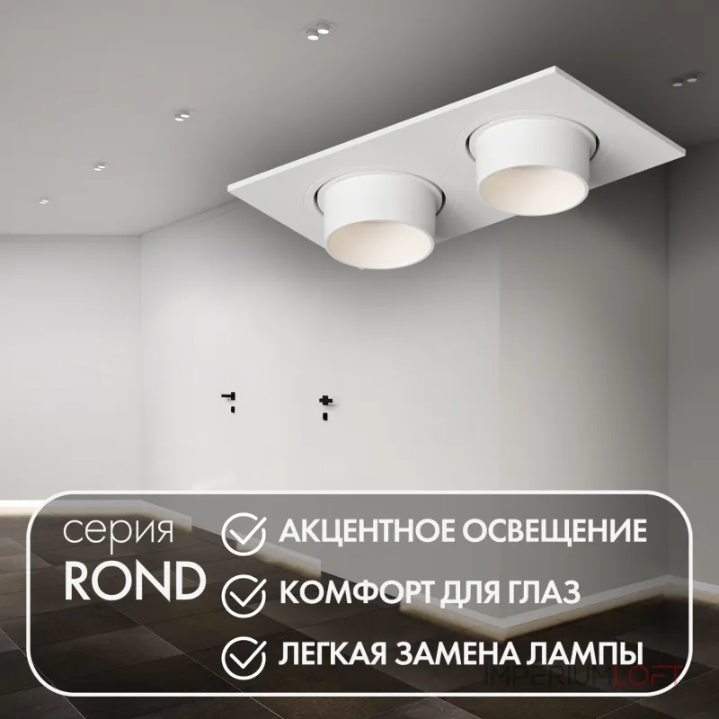 Встраиваемый светильник Denkirs Rond DK3122-WH от ImperiumLoft Встраиваемый светильник Denkirs Rond DK3122-WH от ImperiumLoft