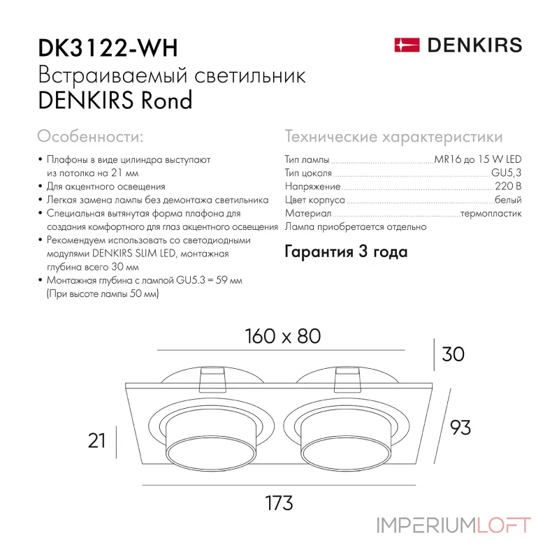 Встраиваемый светильник Denkirs Rond DK3122-WH от ImperiumLoft Встраиваемый светильник Denkirs Rond DK3122-WH от ImperiumLoft