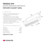 Акцентный светильник Denkirs Smart Grill DK8006-WH от ImperiumLoft