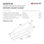 Поворотный светильник Denkirs Smart Linear DK8009-BK от ImperiumLoft