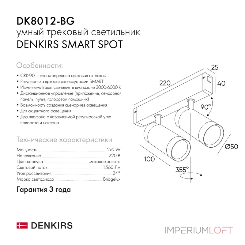 Светильник на штанге Denkirs Smart DK8012-BG от ImperiumLoft Светильник на штанге Denkirs Smart DK8012-BG от ImperiumLoft