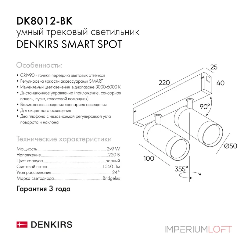 Светильник на штанге Denkirs Smart DK8012-BK от ImperiumLoft Светильник на штанге Denkirs Smart DK8012-BK от ImperiumLoft