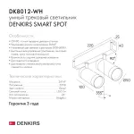 Светильник на штанге Denkirs Smart DK8012-WH от ImperiumLoft