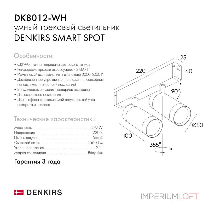 Светильник на штанге Denkirs Smart DK8012-WH от ImperiumLoft