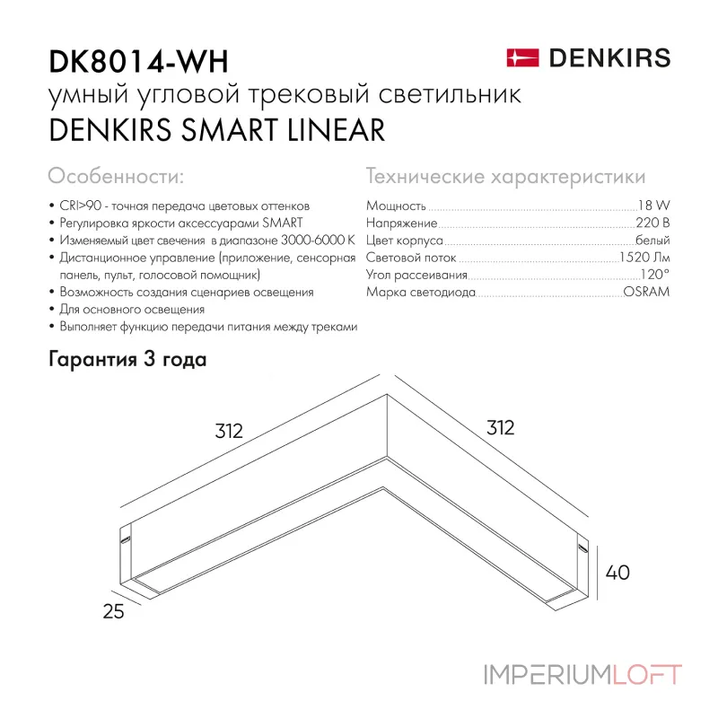 Встраиваемый светильник Denkirs Smart DK8014-WH от ImperiumLoft