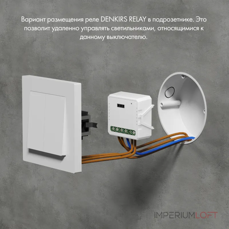 Контроллер-диммер Wi-Fi для смартфонов и планшетов Denkirs Relay RL1004-DM от ImperiumLoft Контроллер-диммер Wi-Fi для смартфонов и планшетов Denkirs Relay RL1004-DM от ImperiumLoft