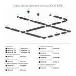 Трек накладной Denkirs TR10 TR1003-BK от ImperiumLoft