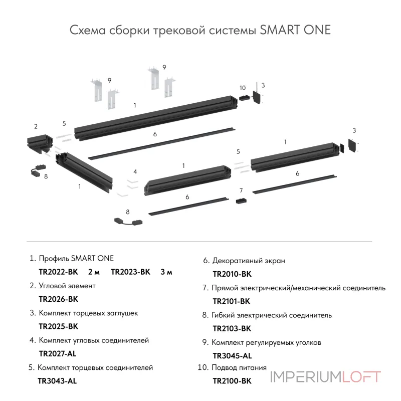Трек встраиваемый Denkirs SMART ONE TR2023-BK от ImperiumLoft Трек встраиваемый Denkirs SMART ONE TR2023-BK от ImperiumLoft