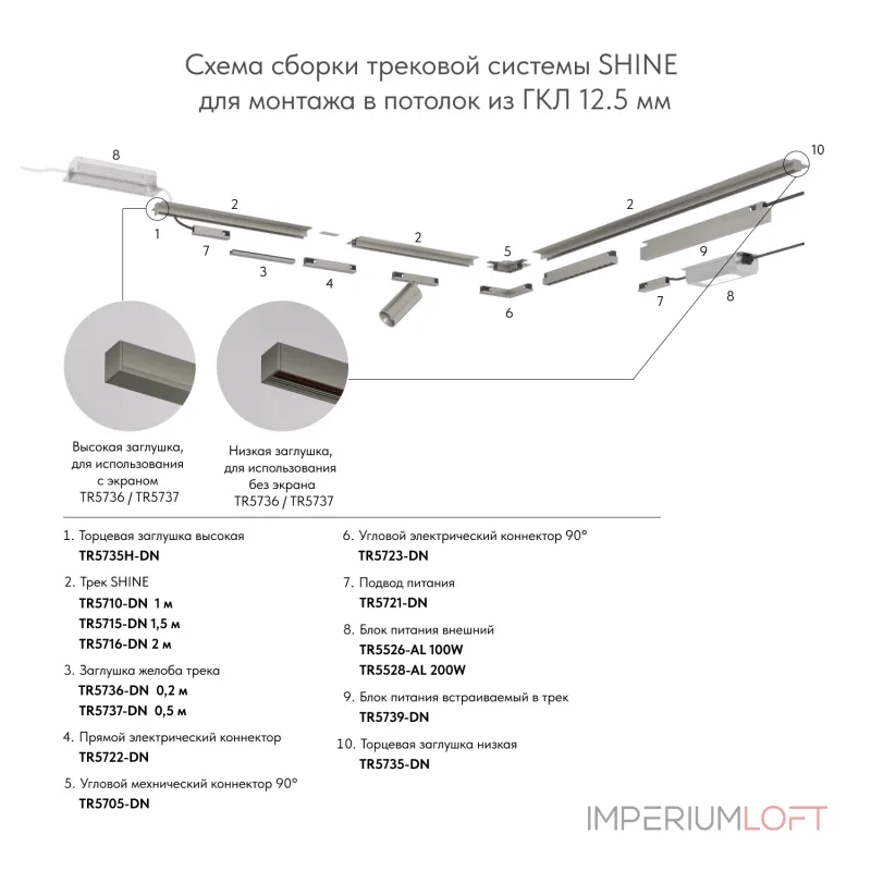 Соединитель линейный для треков Denkirs SHINE BASE TR5722-DN от ImperiumLoft Соединитель линейный для треков Denkirs SHINE BASE TR5722-DN от ImperiumLoft