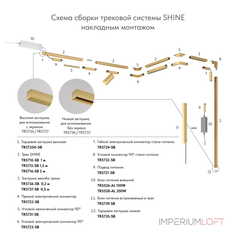 Трек Denkirs SHINE BASE TR5716-SB от ImperiumLoft Трек Denkirs SHINE BASE TR5716-SB от ImperiumLoft
