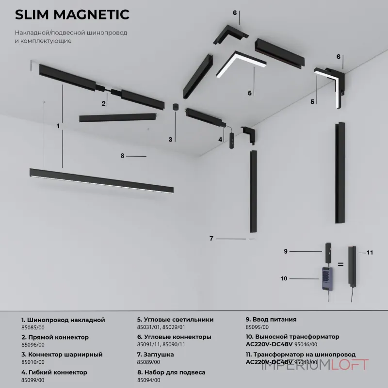 Трековый светильник Elektrostandard slim magnetic a064805 от ImperiumLoft Трековый светильник Elektrostandard slim magnetic a064805 от ImperiumLoft