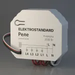 Умное четырехканальное реле Elektrostandard wi-fi a059230 от ImperiumLoft