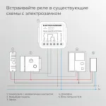 Реле умный дом с независимым контактом Elektrostandard wi-fi a067444 от ImperiumLoft