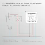 Реле умный дом с независимым контактом Elektrostandard wi-fi a067444 от ImperiumLoft