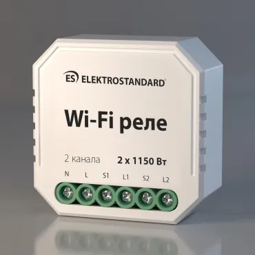 Реле умный дом Elektrostandard wi-fi a055189