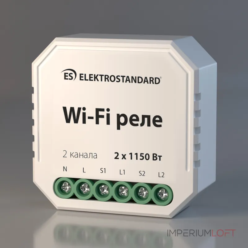 Реле умный дом Elektrostandard wi-fi a055189 от ImperiumLoft
