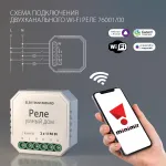 Реле умный дом Elektrostandard wi-fi a055189 от ImperiumLoft