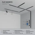 Короб для сетевого шнура черный Elektrostandard flat magnetic a063735 от ImperiumLoft