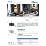 Сетевой провод с выключателем Feron Saffit DM106 29843 от ImperiumLoft