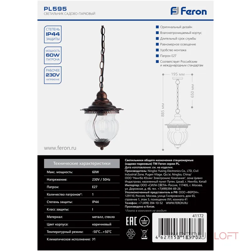 Светильник садово-парковый Feron Флер PL595 E27 IP44 60W от ImperiumLoft