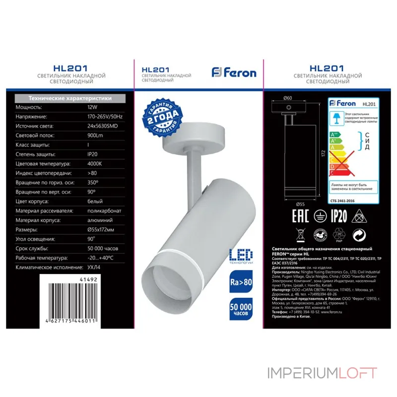 Спот Feron HL20 41492 Цвет плафонов белый от ImperiumLoft