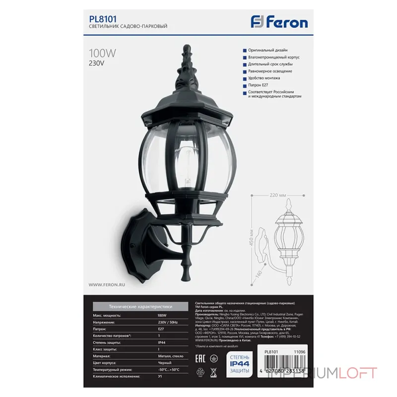 Светильник на штанге Feron 8101 11096 от ImperiumLoft