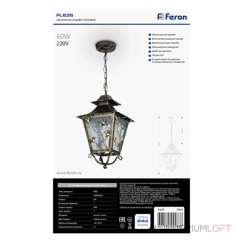 Подвесной светильник Feron Палермо 11643 от ImperiumLoft