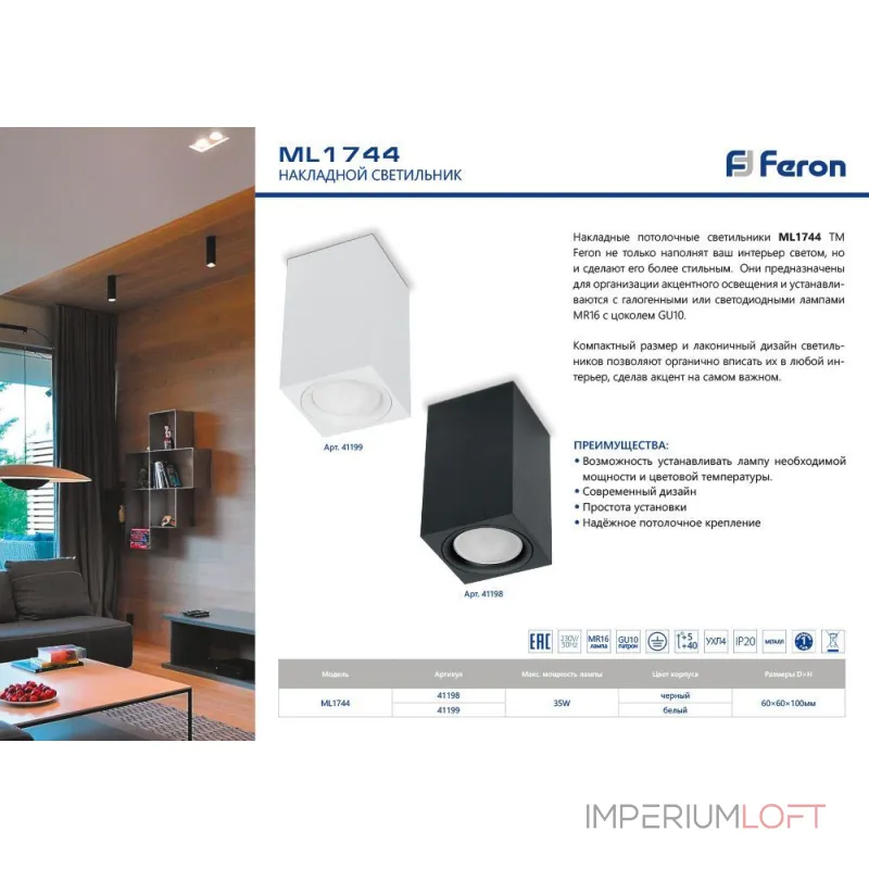 Светильник потолочный Feron ML1744 GU10 IP20 35W от ImperiumLoft Светильник потолочный Feron ML1744 GU10 IP20 35W от ImperiumLoft