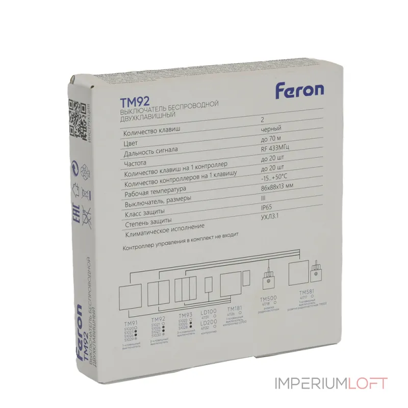 Выключатель беспроводной Feron TM92 51027 от ImperiumLoft