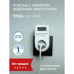 Розетка умная Feron Tm 26 41815 от ImperiumLoft