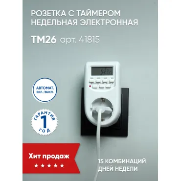 Розетка умная Feron Tm 26 41815