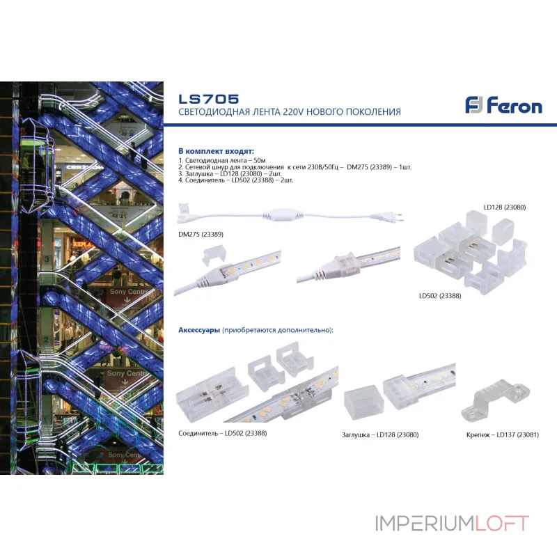 Сетевой шнур для светодиодной ленты Feron DM275 23389 от ImperiumLoft