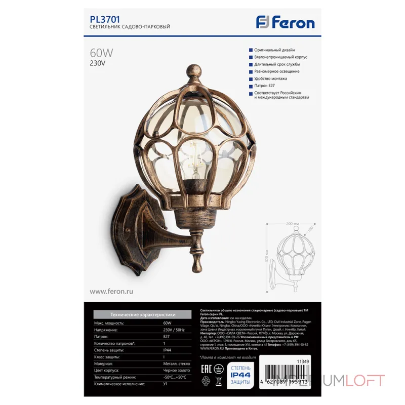 Светильник на штанге Feron Сфера 11349 от ImperiumLoft