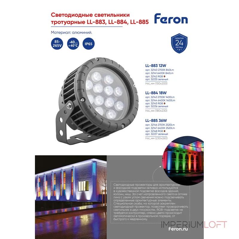 Настенный прожектор Feron LL-885 32146 от ImperiumLoft