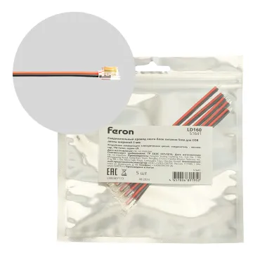 Соединительный провод лента-блок питания Feron LD160 51641
