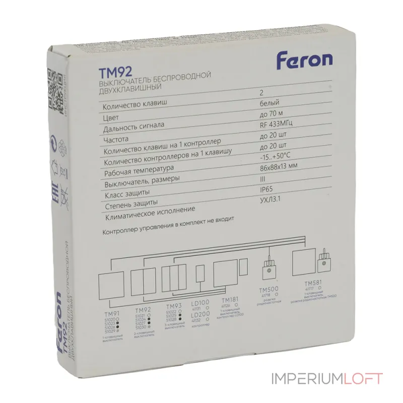 Выключатель беспроводной Feron TM92 51030 от ImperiumLoft