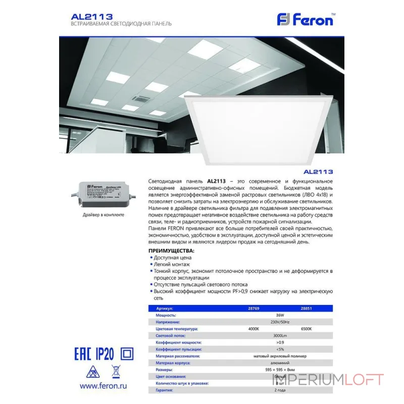 Светильник для потолка Армстронг Feron AL2113 28769 Цвет плафонов белый Цвет арматуры белый от ImperiumLoft