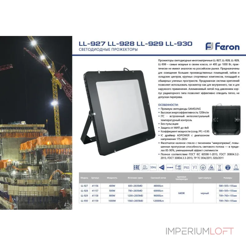 Светодиодный прожектор Feron LL-928 LED IP65 500W 6400К от ImperiumLoft Светодиодный прожектор Feron LL-928 LED IP65 500W 6400К от ImperiumLoft