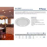 Светодиодный встраиваемый светильник Feron AL1527 LED IP20 5W 4500К от ImperiumLoft
