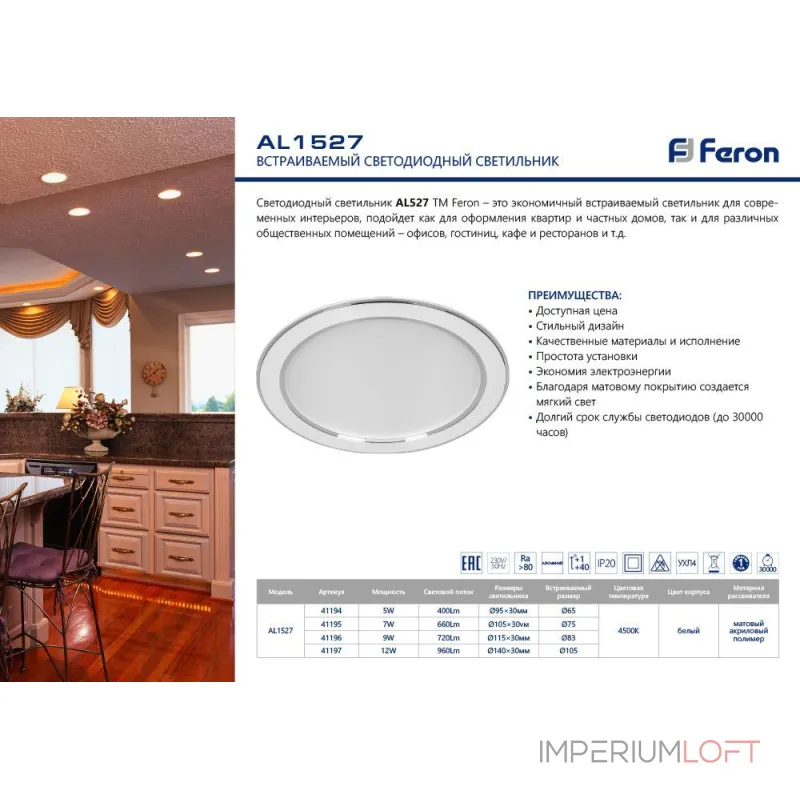 Светодиодный встраиваемый светильник Feron AL1527 LED IP20 5W 4500К от ImperiumLoft Светодиодный встраиваемый светильник Feron AL1527 LED IP20 5W 4500К от ImperiumLoft