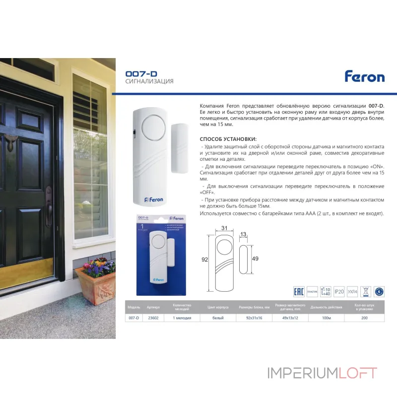 Звонок беспроводной Feron Saffit 007-D 23602 от ImperiumLoft