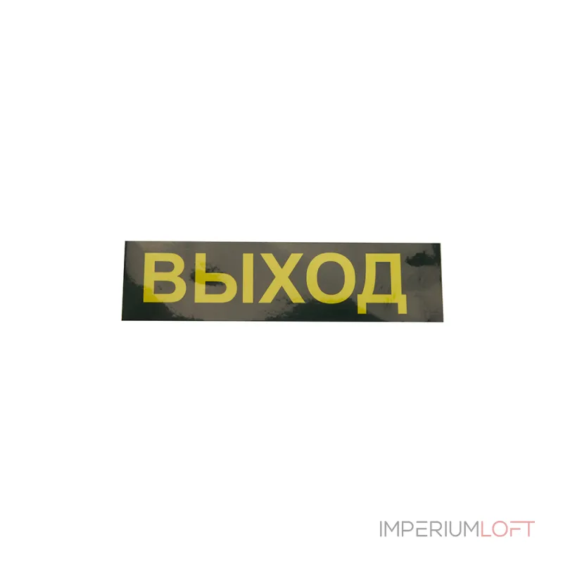 Светильник-указатель Feron EM110 41532 от ImperiumLoft Светильник-указатель Feron EM110 41532 от ImperiumLoft