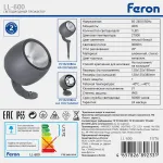 Светодиодный светильник ландшафтно-архитектурный Feron LL-600 LED IP65 30W 2700К от ImperiumLoft
