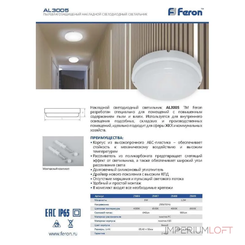 Накладной светильники Feron Saffit AL3005 29608 от ImperiumLoft