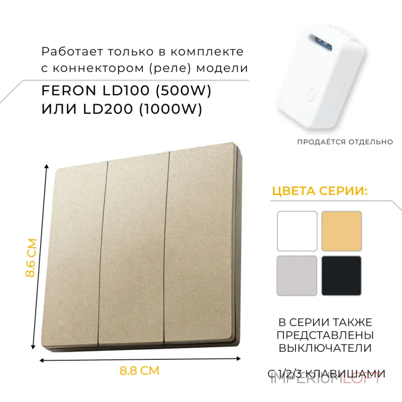 Выключатель беспроводной трехклавишный Feron Tm 83 41727 от ImperiumLoft Выключатель беспроводной трехклавишный Feron Tm 83 41727 от ImperiumLoft