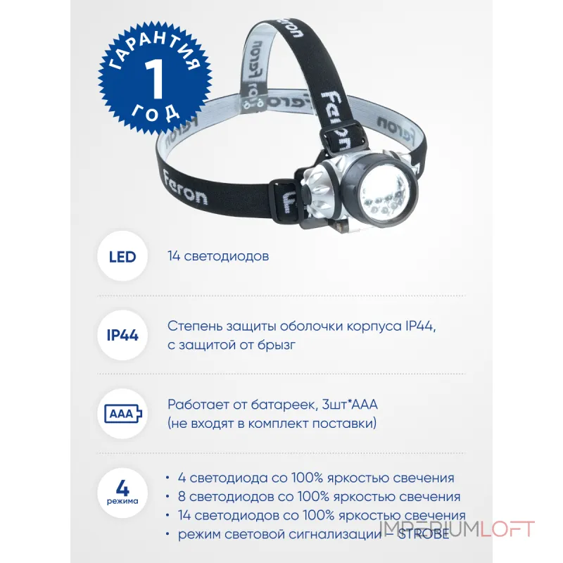 Фонарь налобный на батарейках 3*AAA Feron TH2304 41708 от ImperiumLoft