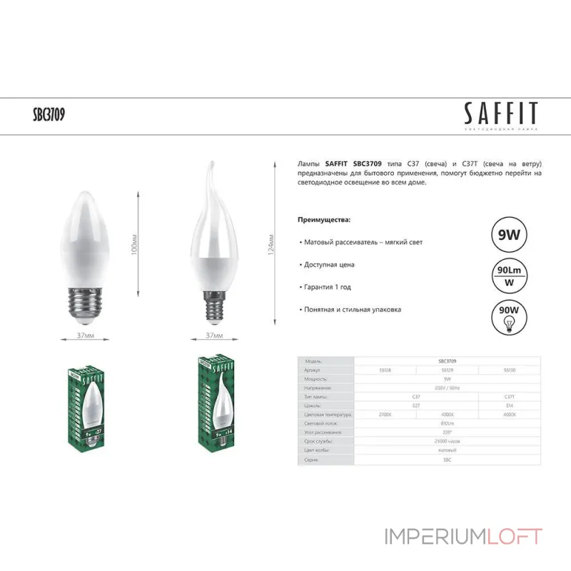 Лампа светодиодная SAFFIT SBC3709 Свеча на ветру E14 9W 230V 4000K 55130 от ImperiumLoft