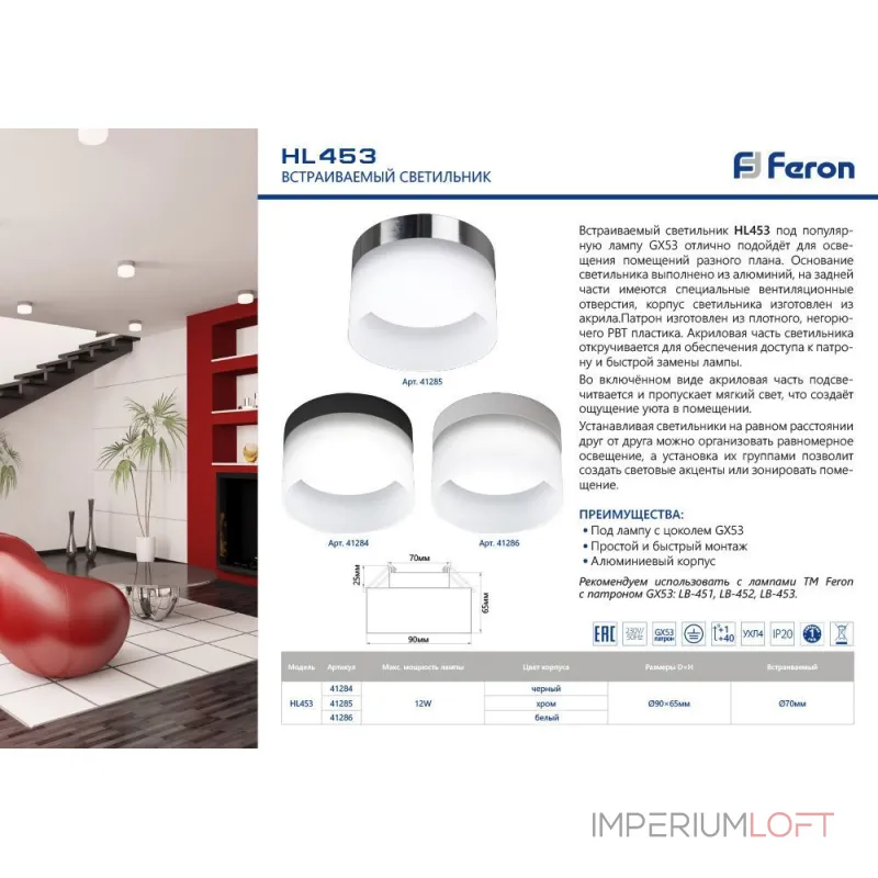 Светильник потолочный Feron HL453 GX53 IP20 12W от ImperiumLoft