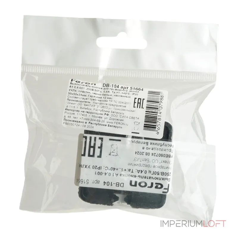 Выключатель-кнопка для проводного звонка Feron DB-104 51664 от ImperiumLoft Выключатель-кнопка для проводного звонка Feron DB-104 51664 от ImperiumLoft
