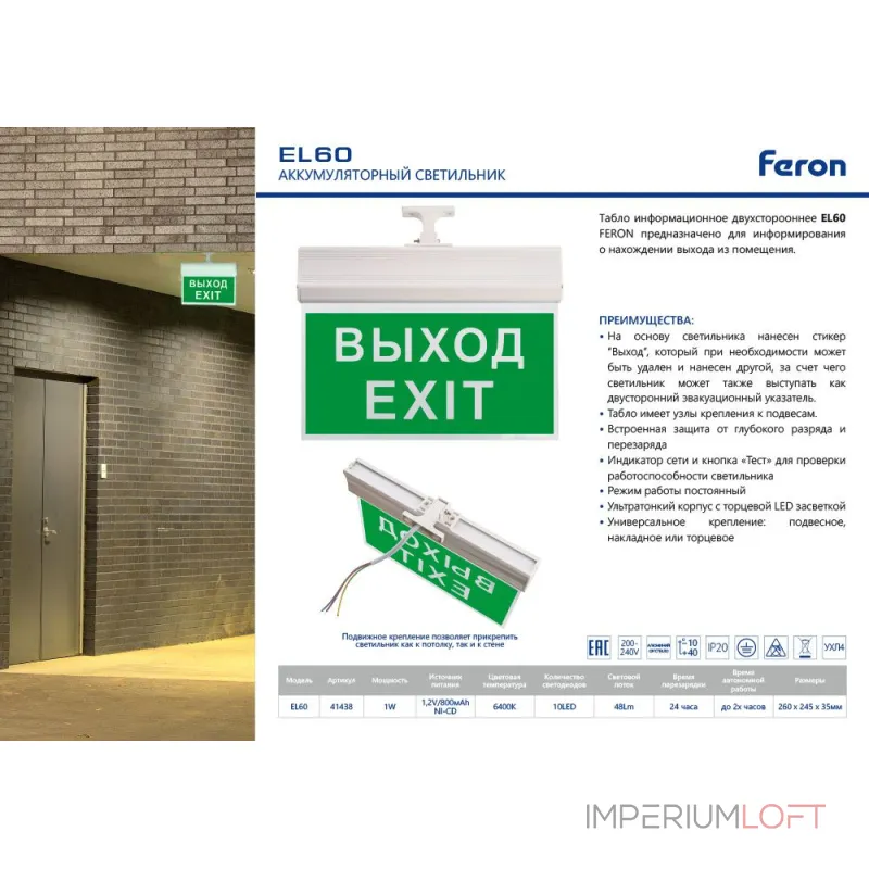 Светильник-указатель Feron EL60 41438 от ImperiumLoft